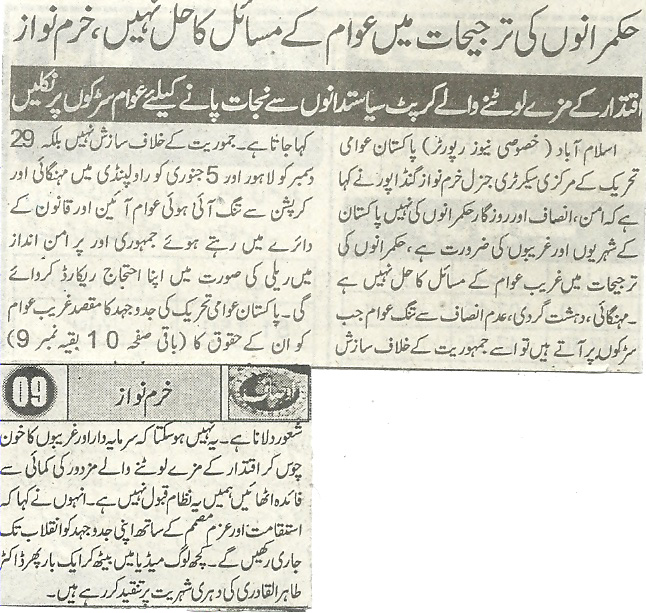 تحریک منہاج القرآن Minhaj-ul-Quran  Print Media Coverage پرنٹ میڈیا کوریج Daily ausaf page 9